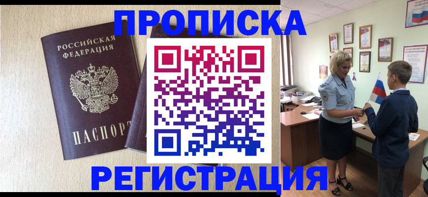 временная регистрация законно в Болотном