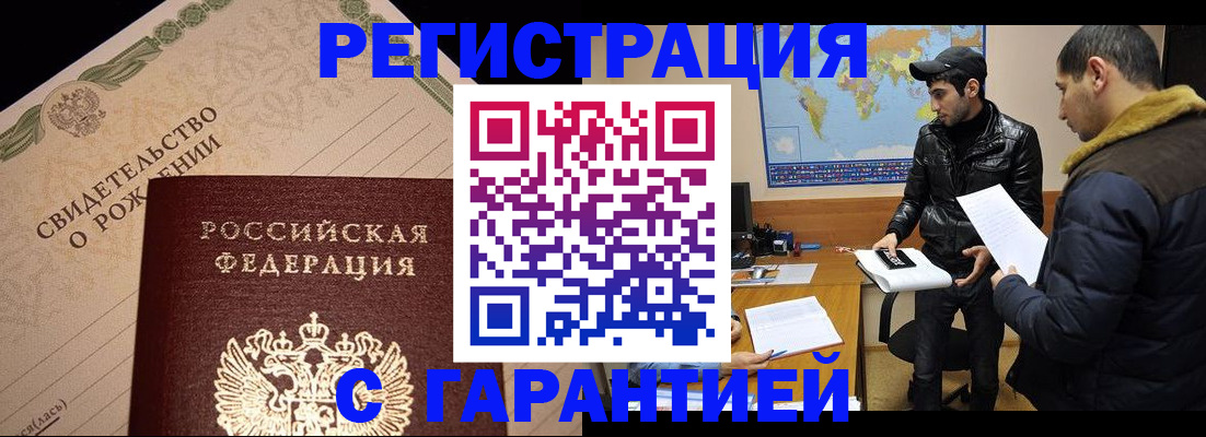 временная регистрация недорого в Болотном